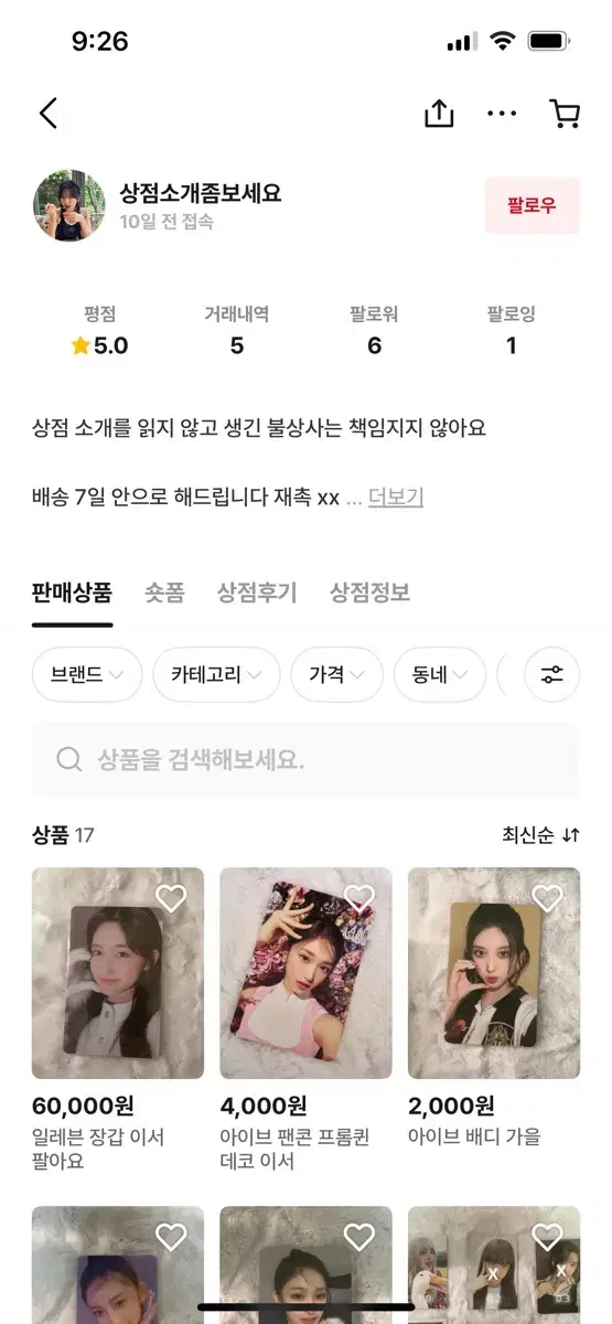 상점소개좀보세요 님 사기